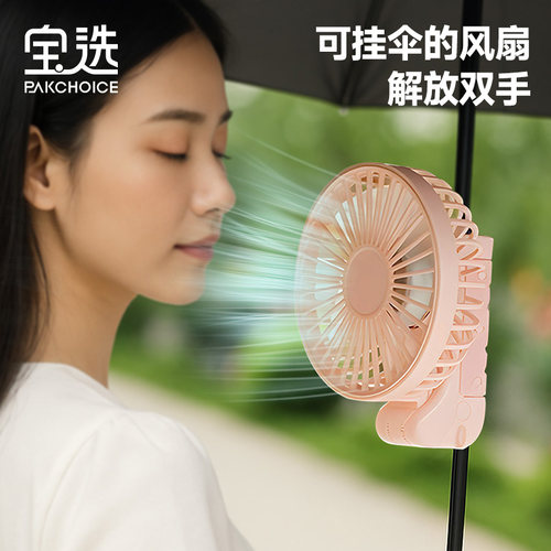 宝选2025新款手持挂夹伞小风扇便携式随身小型静音迷你学生usb充电超长续航大风力宿舍办公室桌面制冷电风扇