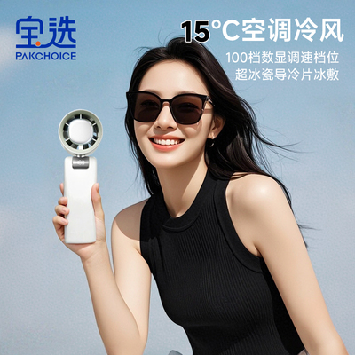 【2025新款】手持风扇制冷冰敷