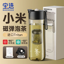 宝选茶杯茶水分离式男士泡茶专用2025新款便携磁吸弹运动冷泡杯子