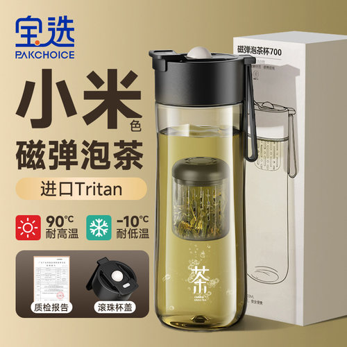 宝选茶杯茶水分离式男士泡茶专用2025新款可携式磁吸弹运动冷泡杯