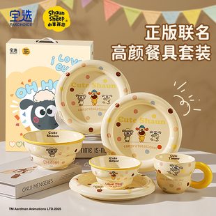 宝选小羊肖恩餐具套装生日新婚乔迁新居闺蜜餐盘礼盒可爱碗碟套装