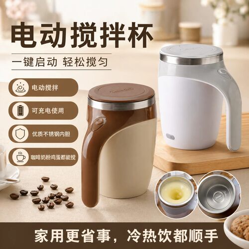 拼PAKCHOICE电动搅拌杯全自动咖啡杯充电2026新款冲豆浆奶粉水杯