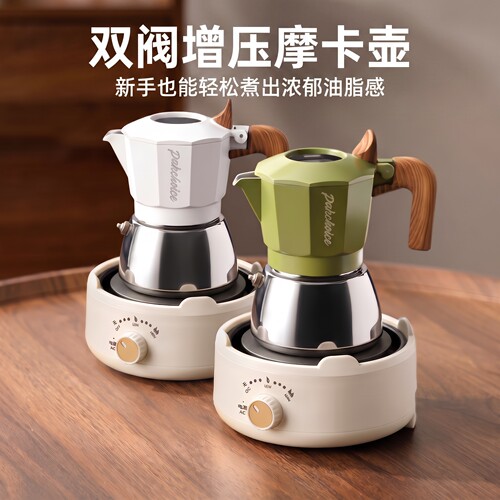 双阀摩卡壶电陶炉意式萃取套装