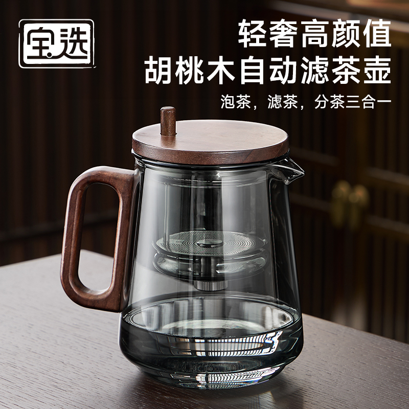 【一键茶水分离】胡桃木滤茶壶