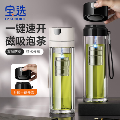 【磁吸控茶】一键速开茶水分离杯