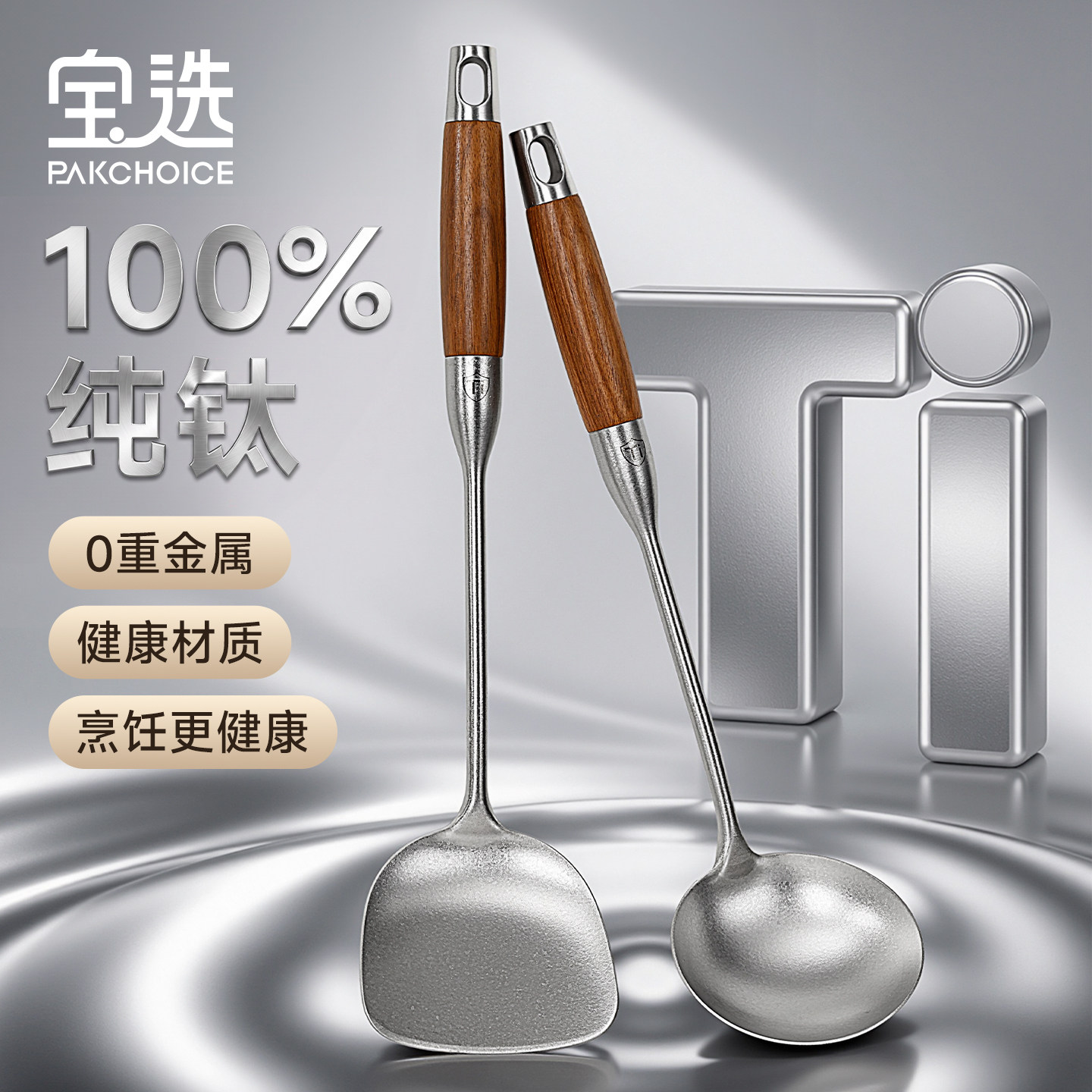 【抗菌100%纯钛】花梨木手柄