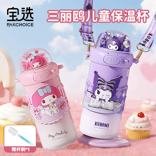 宝选三丽鸥保温杯小学生上学专用