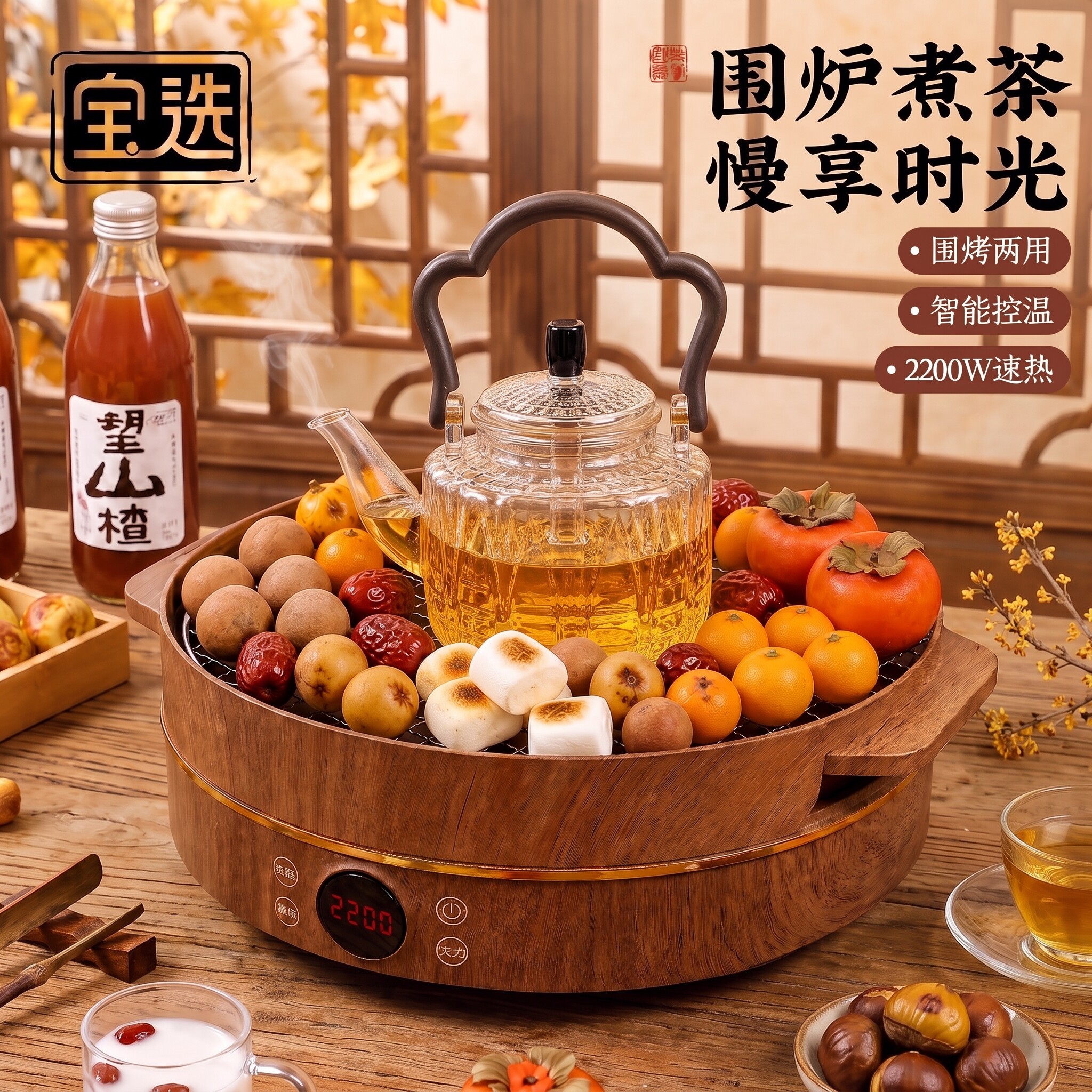 室内围炉煮茶优选】无明火更安全