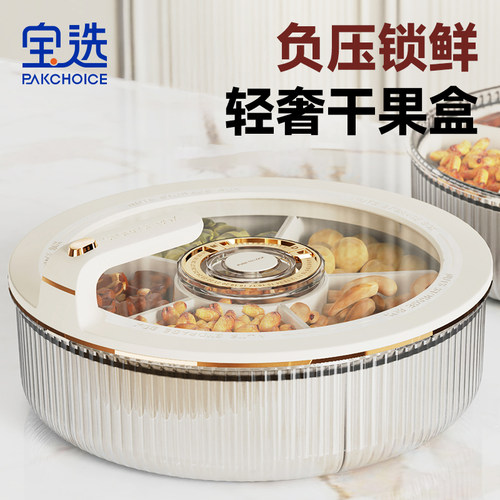 宝选2024网红密封果盘