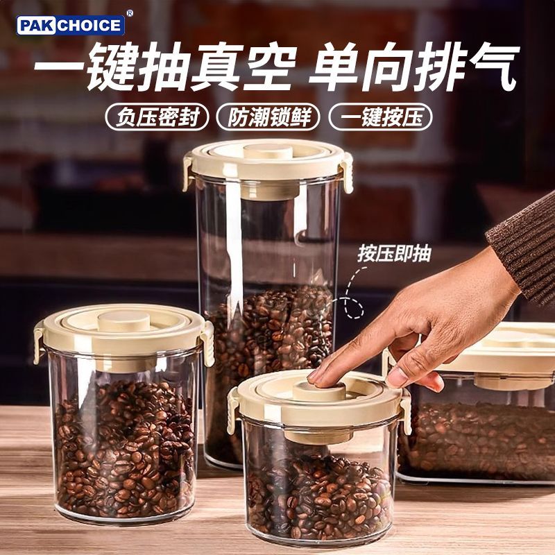拼咖啡豆存储罐保存罐真空密封罐按压式杂粮罐食品级收纳罐保鲜罐