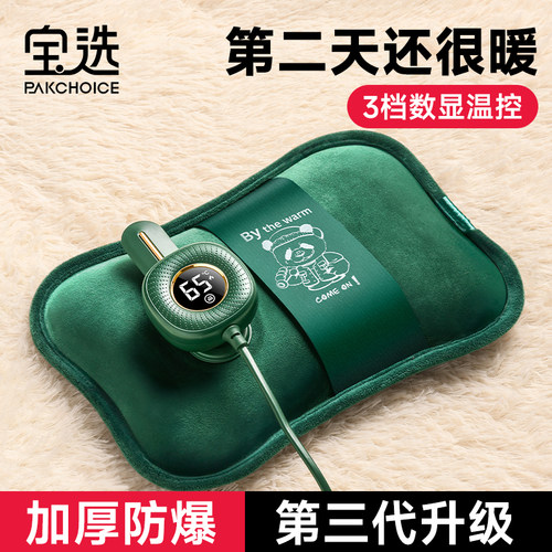 【温显款】充电款防爆电热水袋