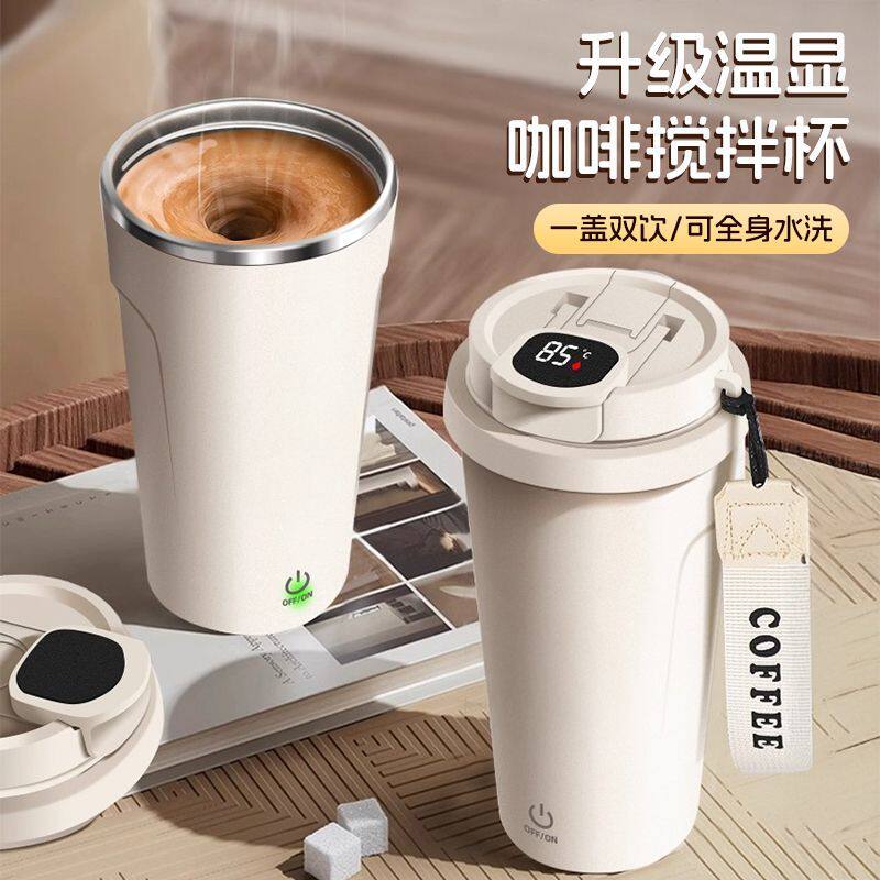 电动搅拌杯2026新款食品级全自动电动咖啡杯充电款豆浆双饮吸管杯