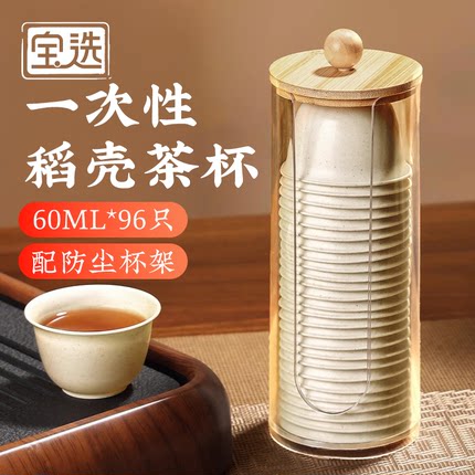 宝选一次性茶杯稻壳户外泡茶待客便携水杯小号稻香杯子茶具功夫杯