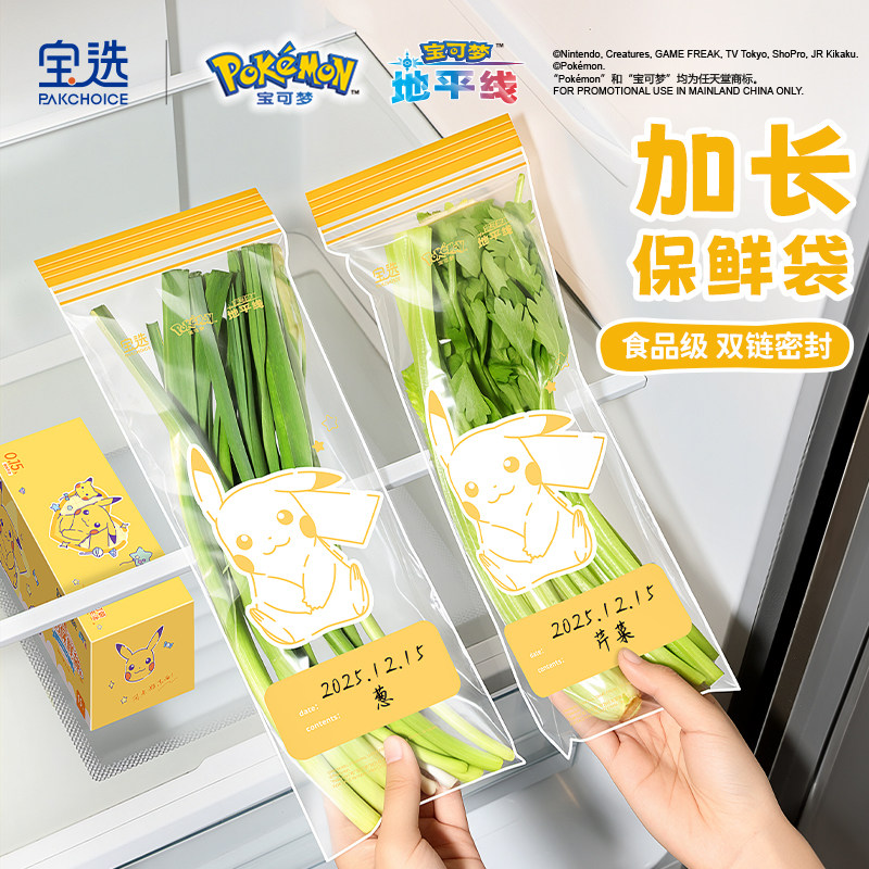 【加长条保鲜袋】可放黄瓜大葱