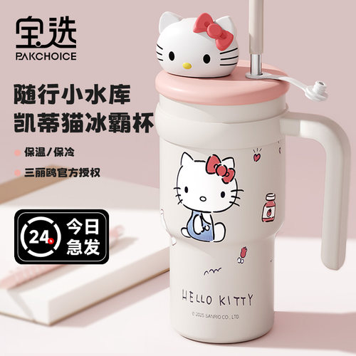 HelloKitty正版联名冰霸杯保温杯