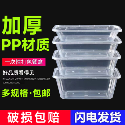 拼一次性餐盒打包盒长方形餐盒塑料饭盒加厚碗透明食品级汤碗带盖