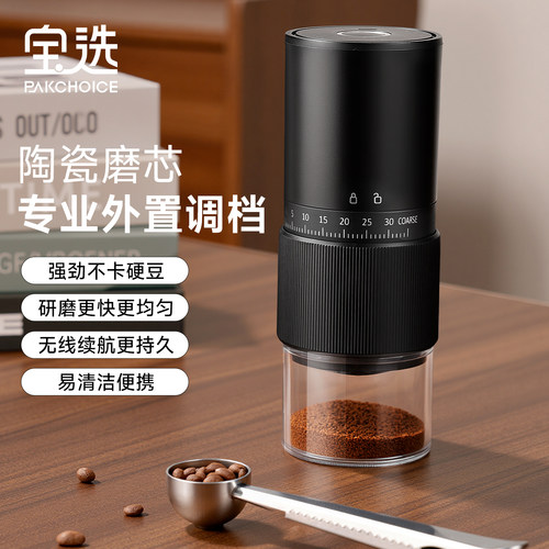 宝选电动磨豆机研磨机咖啡研磨机家用小型便携手磨咖啡机研磨器