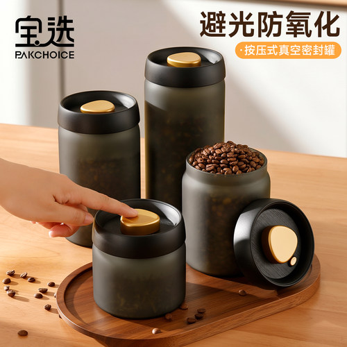 宝选咖啡豆密封罐食品级真空玻璃罐专用储存罐咖啡粉茶叶罐储物罐