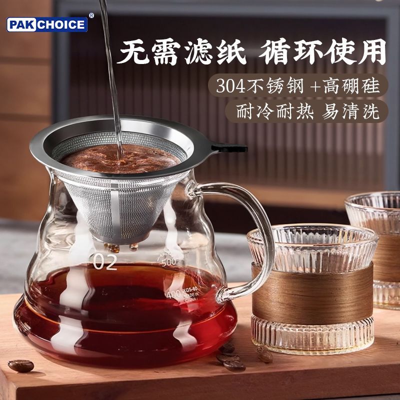 拼咖啡过滤漏斗过滤器咖啡漏斗滤杯手冲咖啡器具免滤纸超细滤网