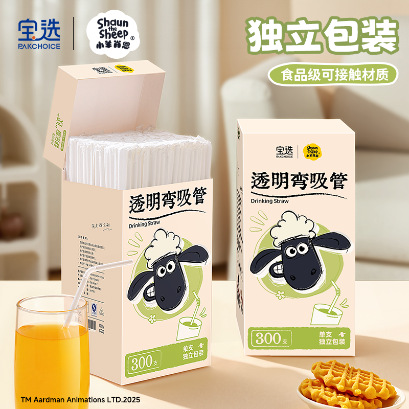 【独立包装】可弯曲细吸管