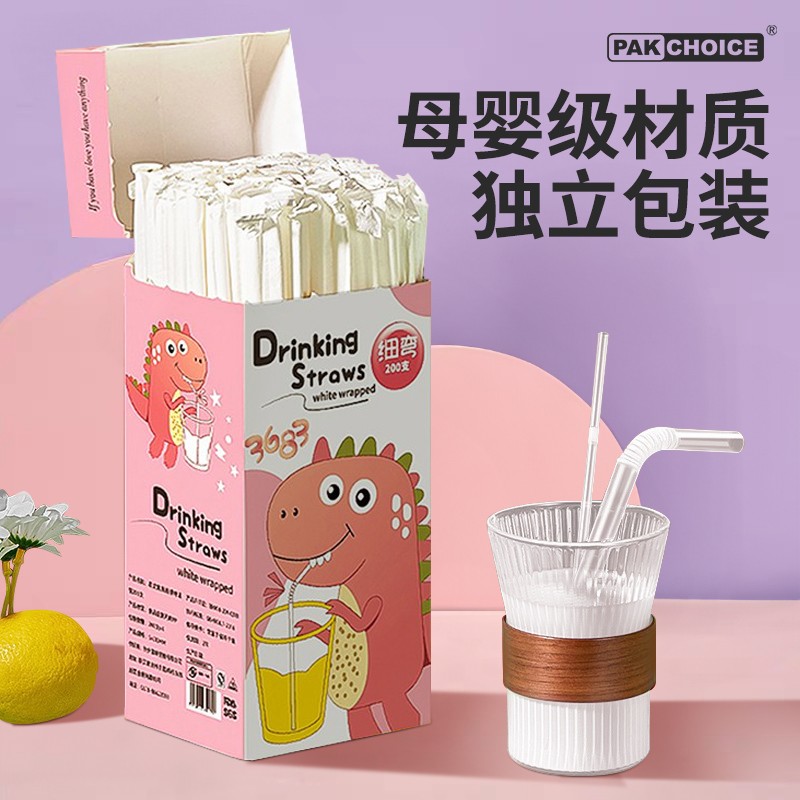 吸管一次性单独包装单支产妇儿童宝宝食品级细吸换塑料奶茶粗吸管