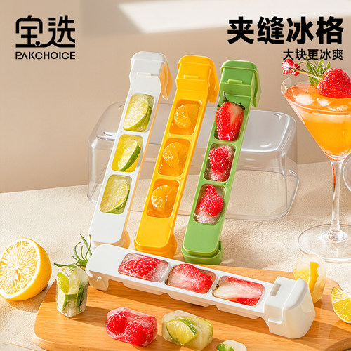 宝选冰块模具家用食品级冰箱带盖制冰盒迷你按压小冰格冻冰块神器