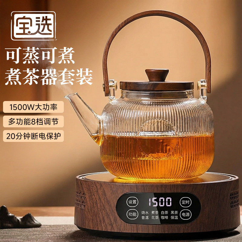 宝选玻璃煮茶壶家用耐高温围炉煮茶大容量烧水壶套装电陶炉煮茶器