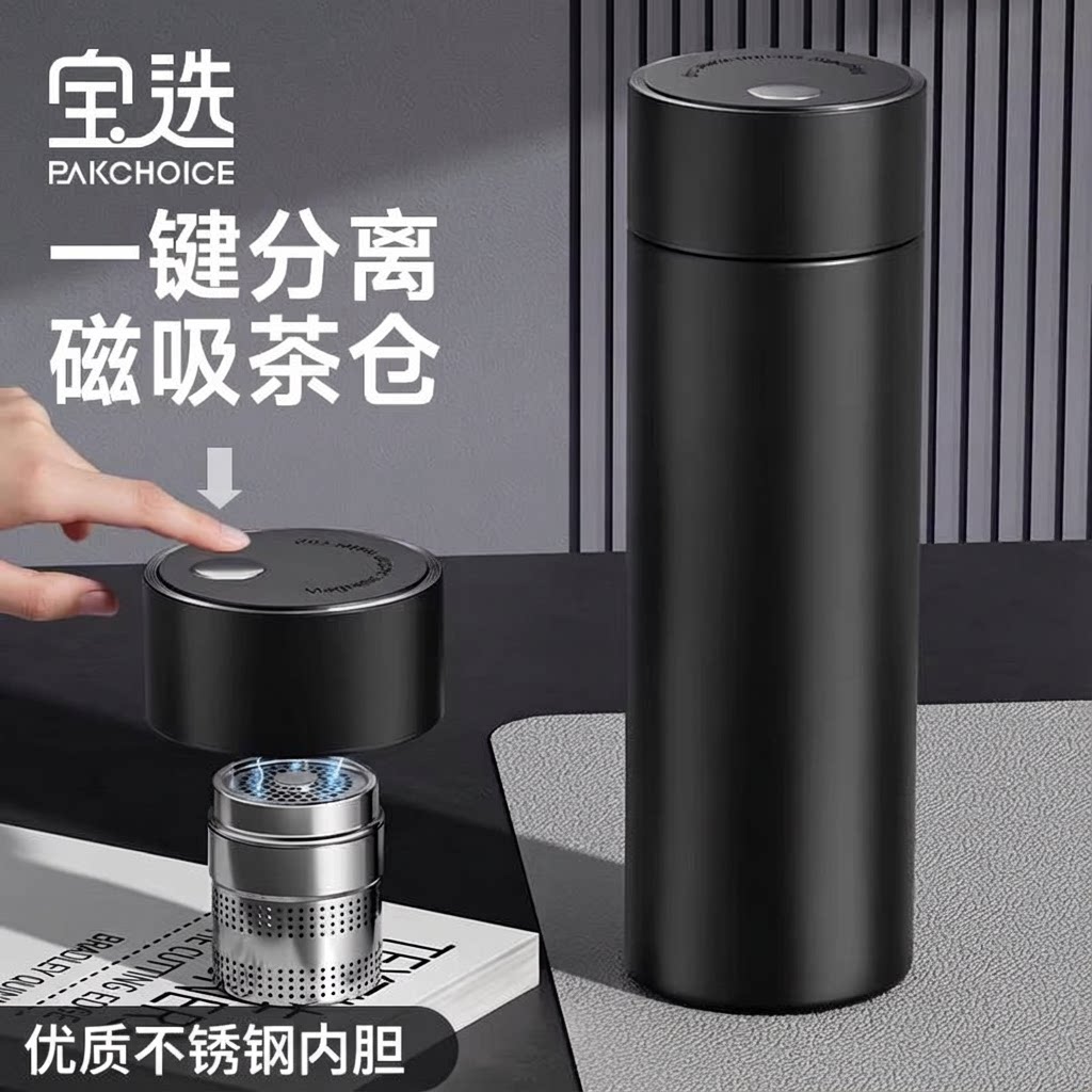 宝选保温杯男款磁吸茶水分离男士办公室2025新款磁弹泡茶杯水杯子