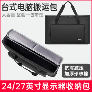 显示屏收纳包台式电脑显示器搬运打包箱24寸27寸主机手提便捷收纳