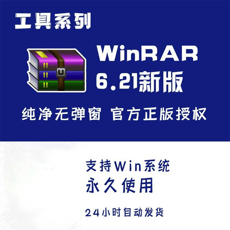 WinRAR6.21版电脑解压缩软件压缩包加密工具zip正版去广告无弹窗高性价比高么？