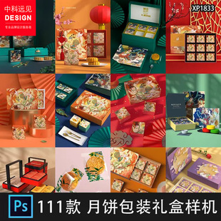 中国风中秋月饼礼盒包装 高端中式 盒子VI贴图素材PSD样机模板设计