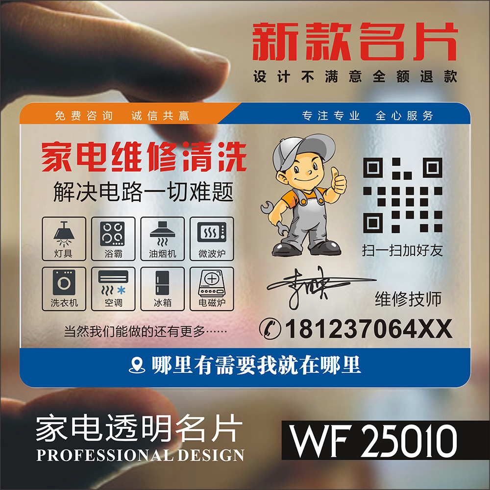 家电维修清洗名片 制作定制维修空调安装电器修理塑料免费设计包邮p