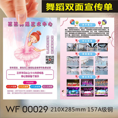 教育培训班英语美术书法学校学习音乐少儿舞蹈乐器舞蹈输导班宣传单双面设计制作WF00029