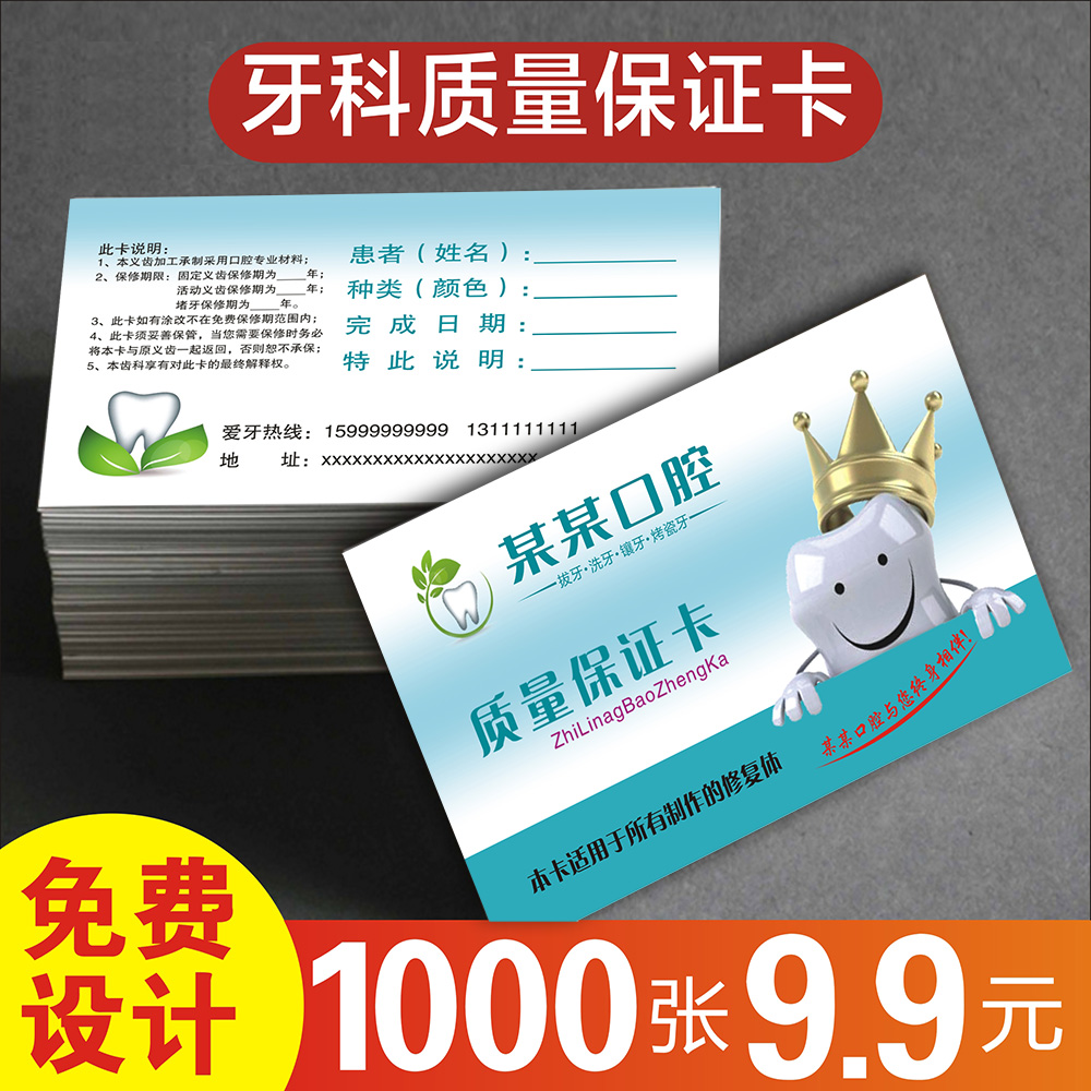 牙医名片 定制牙科口腔医生诊所制作印刷订制做种植牙洁牙卡体验券