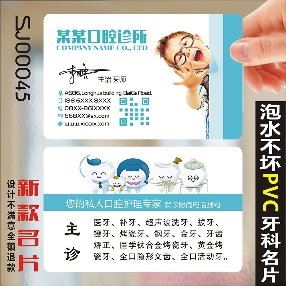 牙科牙医名片口腔科门诊医院诊所牙齿美容医拔牙洗牙PVC透明塑料高档二维码名片设计制作印刷订做SJ00045