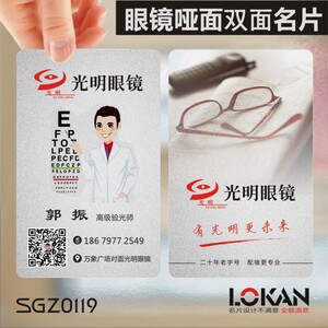 光明眼镜店配镜林文正姿护眼笔爱大爱机镜哑面双面名片印刷制作SGZ0119
