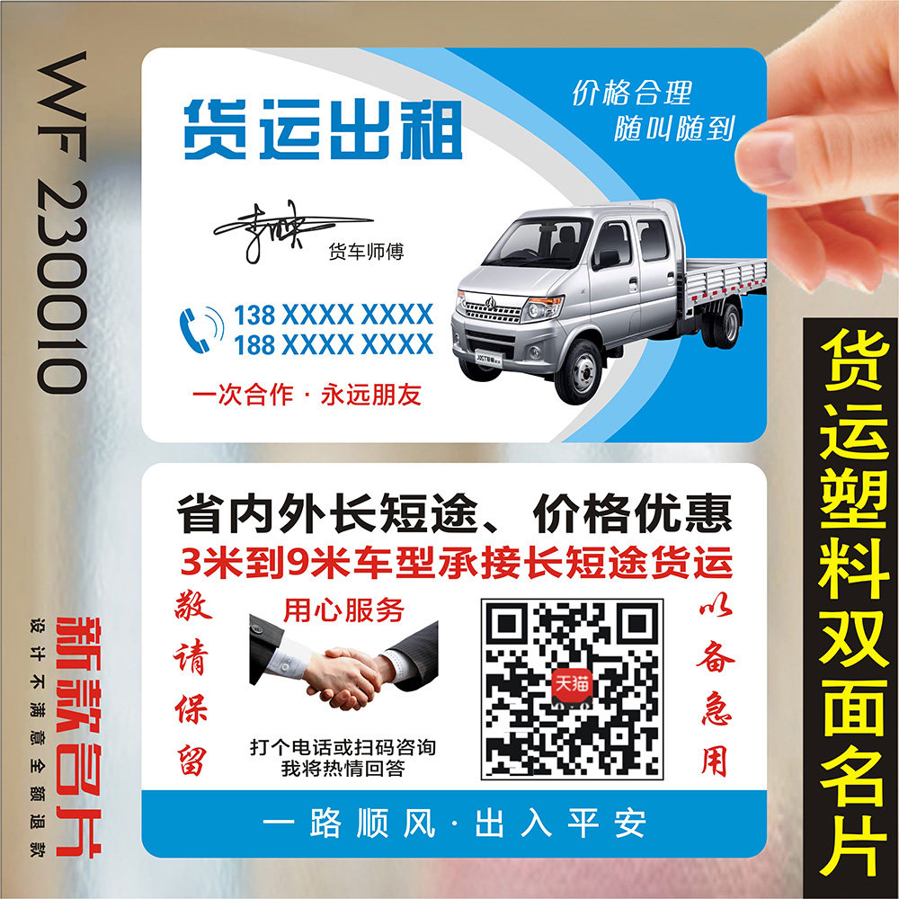 出租车滴滴面包车私家小车货拉拉跑车e代驾拉货搬家名片PVC双面塑料名片制作定制设计 WF230010