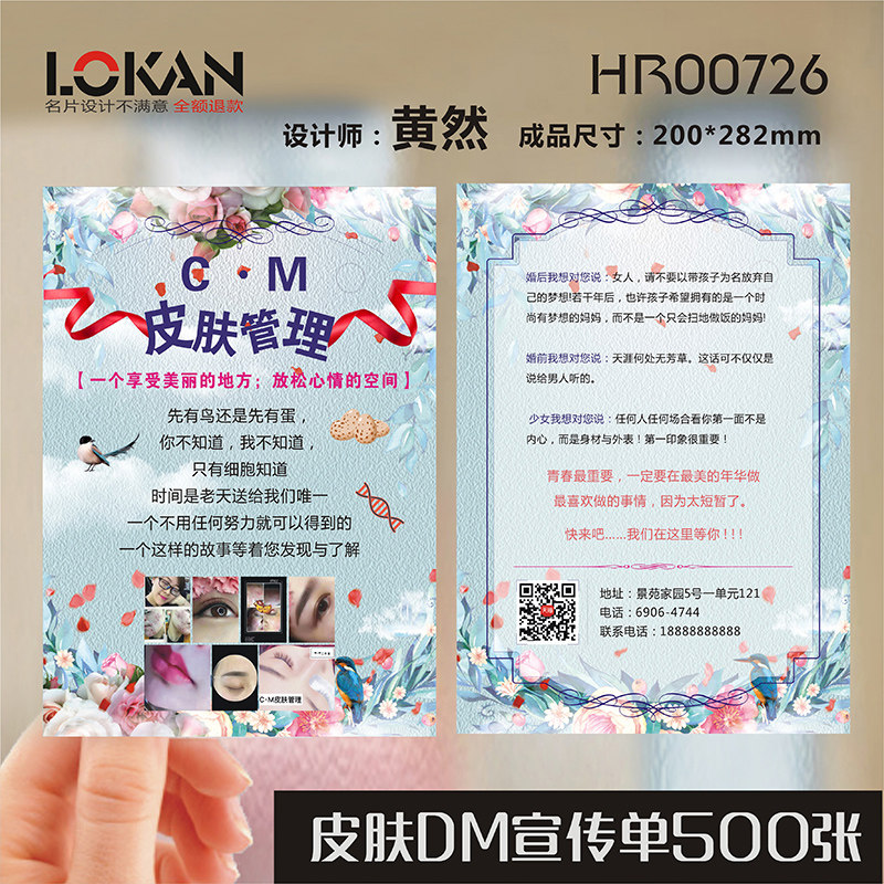 美甲美睫喜庆韩式半永久宣传单