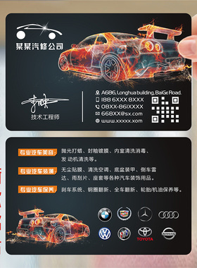 汽车维修出租教练代驾4S店美容装潢汽修名片双面设计制作SXWW057