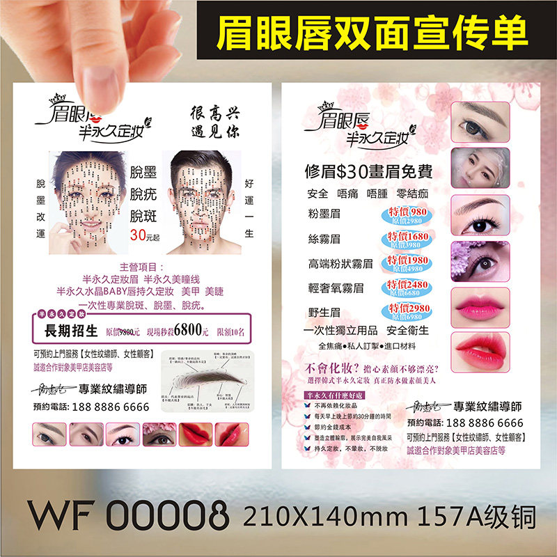 化妆美甲美睫韩式半永久名片制作