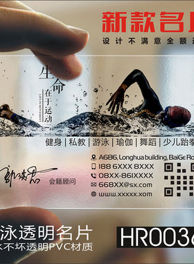 健身房中心运动游泳舞蹈瑜伽瘦身美体养生教练塑形美体PVC透明单双面名片设计定制作做印刷二维码HR00361