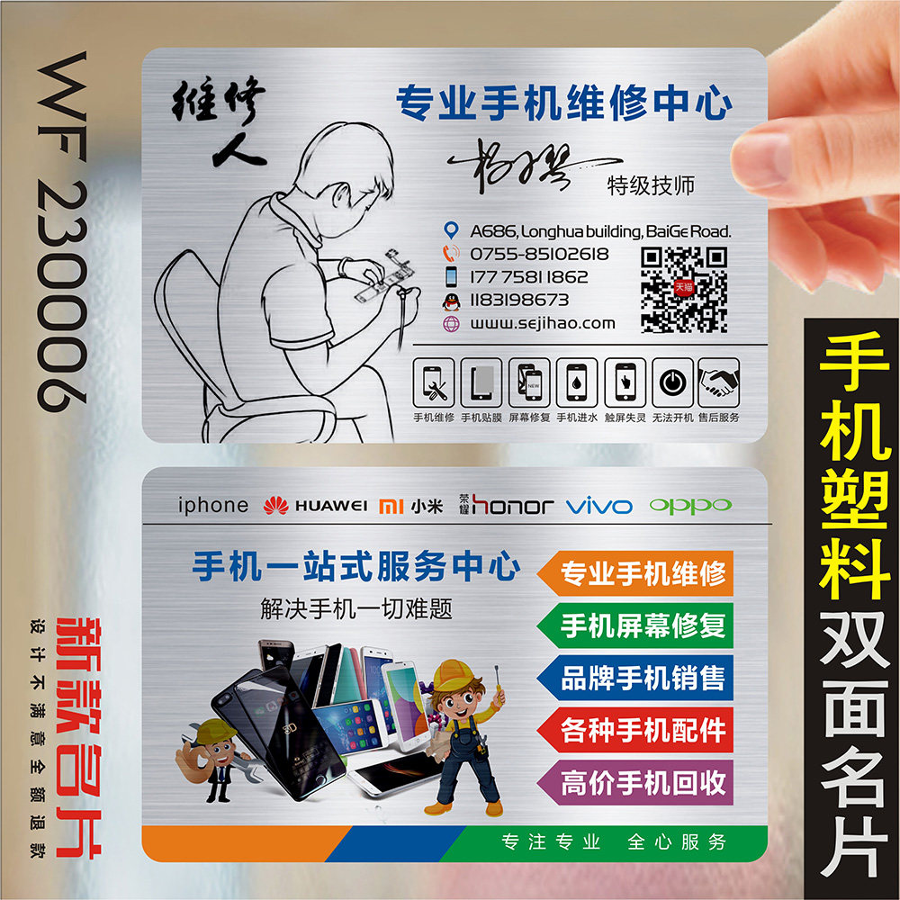 手机维修通讯名片制作