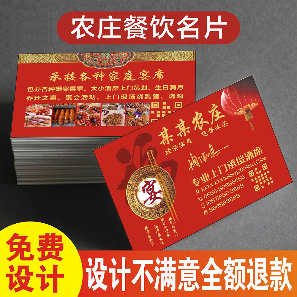 餐饮名片制作-订做流动宴席厨师上门下乡包桌酒席双面磨砂防水PVC