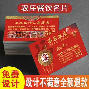 餐饮名片制作-订做流动宴席厨师上门下乡包桌酒席双面磨砂防水PVC塑料双面名片WF26005