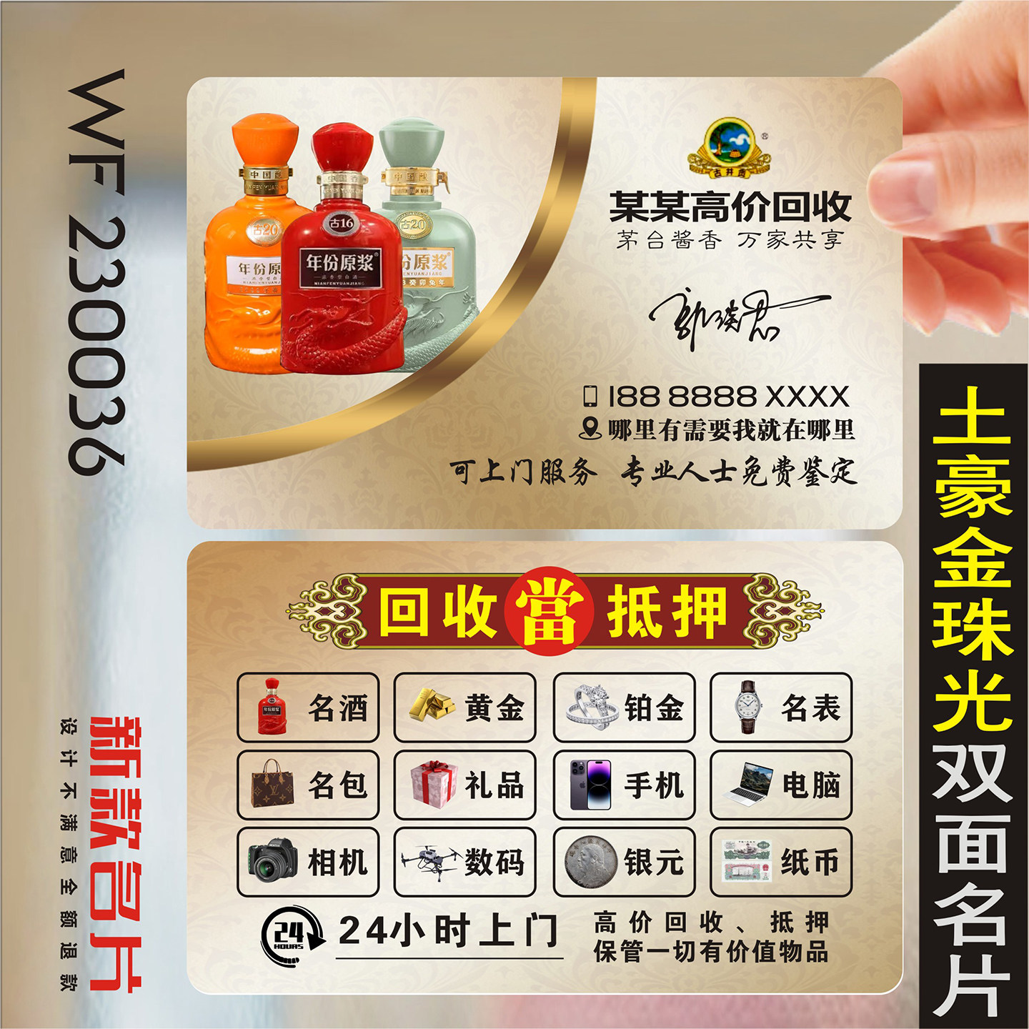 高档五粮液酒水酒庄酒行酒吧白酒酿酒红酒存酒卡回收销售PVC双面塑料免费名片设计制作印刷订做WF230036