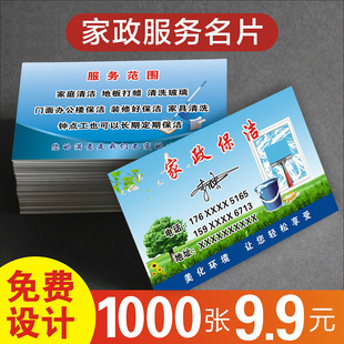 家政保洁名片 家政设计制作保洁钟点工电工木工服务卡片保姆月嫂阿姨定制磨砂防水优惠券代金券创意印刷116