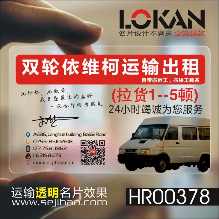 货车出租名片定做货运搬家拉沙石拉砖物流客运输卡车司机设计定制塑料名片定制印刷制作HR00378
