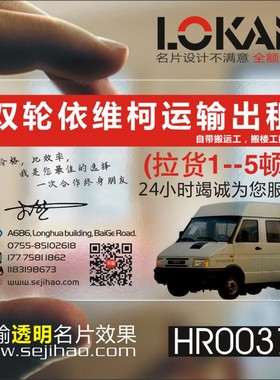 货车出租名片定做货运搬家拉沙石拉砖物流客运输卡车司机设计定制塑料名片定制印刷制作HR00378