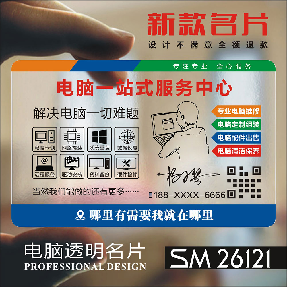 电脑维修IT科技监控摄像头安防数码科技店拆机防水PVC透明名片免费设计定制制作SM26121