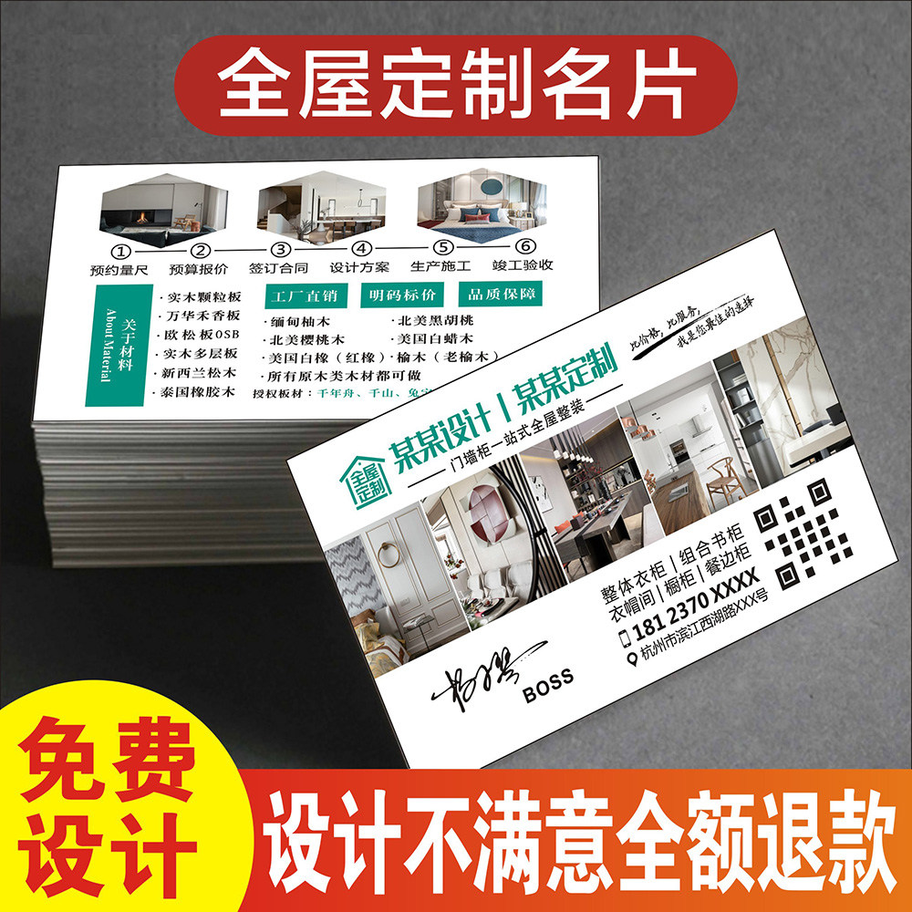 全屋整装名片 制作地产家具灯饰瓷砖家装创意铜版纸免费设计加厚防水透明磨砂PVC定制做  WF26011